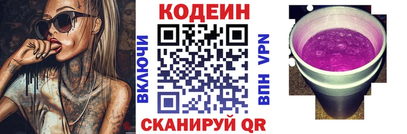 купить   Высоцк  Codein напиток Lean (лин) 